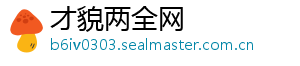 才貌两全网